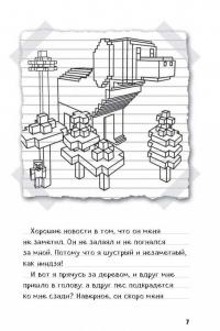 Дневник Стива. Книга 3. Собачья жизнь #2