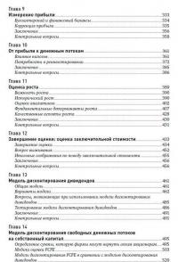 Инвестиционная оценка. Инструменты и методы оценки любых активов — Асват Дамодаран #5