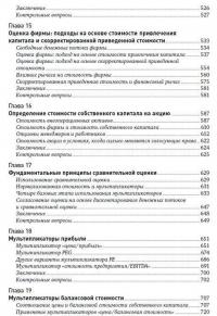 Инвестиционная оценка. Инструменты и методы оценки любых активов — Асват Дамодаран #6