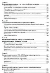 Инвестиционная оценка. Инструменты и методы оценки любых активов — Асват Дамодаран #9