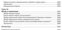 Инвестиционная оценка. Инструменты и методы оценки любых активов — Асват Дамодаран #10