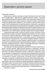 Инвестиционная оценка. Инструменты и методы оценки любых активов — Асват Дамодаран #11