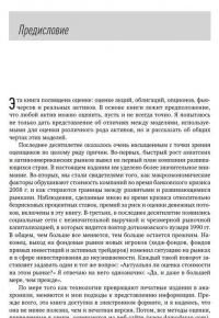 Инвестиционная оценка. Инструменты и методы оценки любых активов — Асват Дамодаран #12