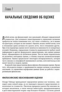 Инвестиционная оценка. Инструменты и методы оценки любых активов — Асват Дамодаран #14