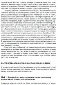 Инвестиционная оценка. Инструменты и методы оценки любых активов — Асват Дамодаран #15