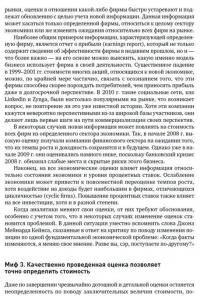 Инвестиционная оценка. Инструменты и методы оценки любых активов — Асват Дамодаран #18