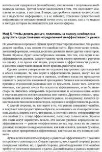 Инвестиционная оценка. Инструменты и методы оценки любых активов — Асват Дамодаран #20