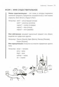 Татарский язык. Начальный курс — Ландыш Гиниятовна Латфуллина #2