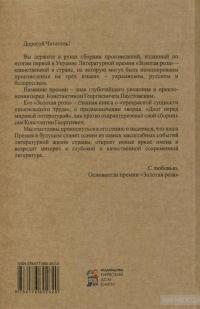 Двадцать самых лучших — Катерина Іванова, Анатолій Крим, Костянтин Паустовський, Ніна Звєрєва, Сергій Купріянов, Алла Сніцар, Диляра Шкурко, Наталія Смирнова, Александр Столяров, Ольга Добросовістна, Ольга Бойко, Дмитро Забєлін, Соня Рубаха, Анна Агнич, Є