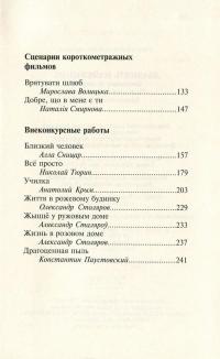 Двадцать самых лучших — Катерина Іванова, Анатолій Крим, Костянтин Паустовський, Ніна Звєрєва, Сергій Купріянов, Алла Сніцар, Диляра Шкурко, Наталія Смирнова, Александр Столяров, Ольга Добросовістна, Ольга Бойко, Дмитро Забєлін, Соня Рубаха, Анна Агнич, Є