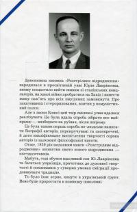 Розстріляне відродження. Антологія 1917-1933. Поезія - проза - драма - есей — Максим Рильський, Володимир Свідзінський, Михайло Драй-Хмара, Микола Зеров, Михайль Семенко, Майк Йогансен, Олекса Слісаренко, Яків Савченко, Павло Тичина, Володимир Сосюра, Дми