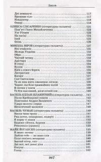 Розстріляне відродження. Антологія 1917-1933. Поезія - проза - драма - есей — Максим Рильський, Володимир Свідзінський, Михайло Драй-Хмара, Микола Зеров, Михайль Семенко, Майк Йогансен, Олекса Слісаренко, Яків Савченко, Павло Тичина, Володимир Сосюра, Дми