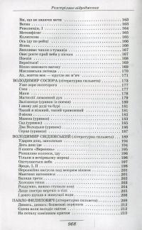 Розстріляне відродження. Антологія 1917-1933. Поезія - проза - драма - есей — Максим Рильський, Володимир Свідзінський, Михайло Драй-Хмара, Микола Зеров, Михайль Семенко, Майк Йогансен, Олекса Слісаренко, Яків Савченко, Павло Тичина, Володимир Сосюра, Дми