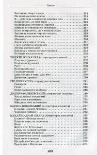 Розстріляне відродження. Антологія 1917-1933. Поезія - проза - драма - есей — Максим Рильський, Володимир Свідзінський, Михайло Драй-Хмара, Микола Зеров, Михайль Семенко, Майк Йогансен, Олекса Слісаренко, Яків Савченко, Павло Тичина, Володимир Сосюра, Дми