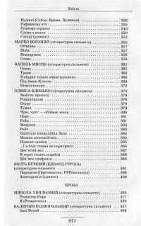 Розстріляне відродження. Антологія 1917-1933. Поезія - проза - драма - есей — Максим Рильський, Володимир Свідзінський, Михайло Драй-Хмара, Микола Зеров, Михайль Семенко, Майк Йогансен, Олекса Слісаренко, Яків Савченко, Павло Тичина, Володимир Сосюра, Дми