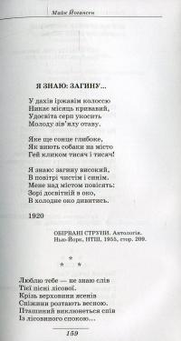 Розстріляне відродження. Антологія 1917-1933. Поезія - проза - драма - есей — Максим Рильський, Володимир Свідзінський, Михайло Драй-Хмара, Микола Зеров, Михайль Семенко, Майк Йогансен, Олекса Слісаренко, Яків Савченко, Павло Тичина, Володимир Сосюра, Дми