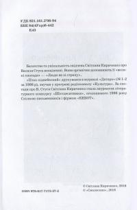 Птах піднебесний. Спогади про Василя Стуса — Світлана Кириченко #3