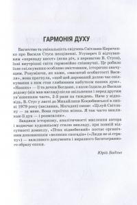 Птах піднебесний. Спогади про Василя Стуса — Світлана Кириченко #4