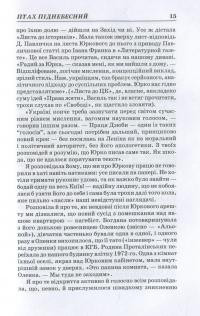 Птах піднебесний. Спогади про Василя Стуса — Світлана Кириченко #12