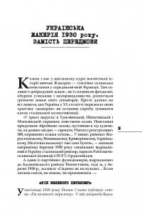 1930. УСРР. Повстання — Володимир Тиліщак #5