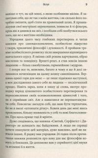 Святий, Серфінгіст і Директор. Дивовижна розповідь про те, як можна жити за покликом серця — Робін Шарма #5