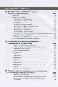 Принятие решений в неопределенности. Правила и предубеждения #6