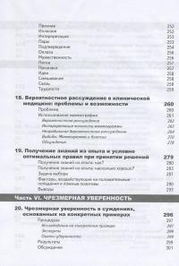 Принятие решений в неопределенности. Правила и предубеждения #8