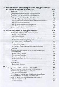 Принятие решений в неопределенности. Правила и предубеждения #11