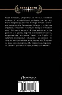 Внук Донского — Максимилиан Раин #1