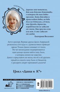 Секрет похищенной дискеты — Екатерина Николаевна Вильмонт #1