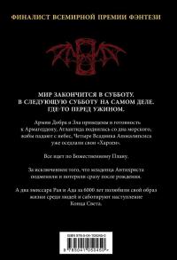 Благие знамения. Подарочное издание с иллюстрациями Пола Кидби — Терри Пратчетт, Нил Гейман #2