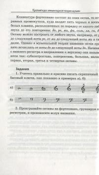 Краткий курс элементарной теории музыки — Дамира Шайхутдинова #8