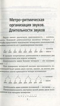 Краткий курс элементарной теории музыки — Дамира Шайхутдинова #9