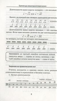 Краткий курс элементарной теории музыки — Дамира Шайхутдинова #10