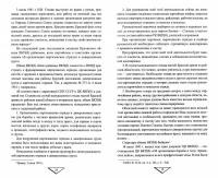 Партизаны и армия: вместе к победе — Сергей Валерьевич Ушкалов, Л. И. Захарова, Н. Я. Геец #1