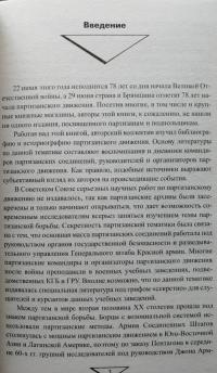 Партизаны и армия: вместе к победе — Сергей Валерьевич Ушкалов, Л. И. Захарова, Н. Я. Геец #3