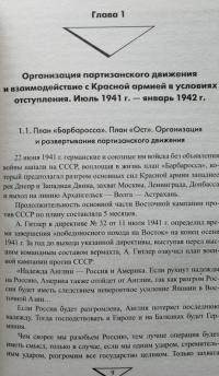 Партизаны и армия: вместе к победе — Сергей Валерьевич Ушкалов, Л. И. Захарова, Н. Я. Геец #5