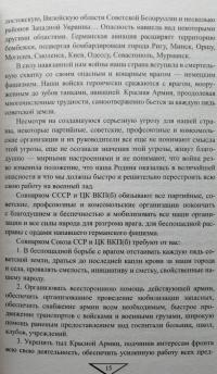 Партизаны и армия: вместе к победе — Сергей Валерьевич Ушкалов, Л. И. Захарова, Н. Я. Геец #6