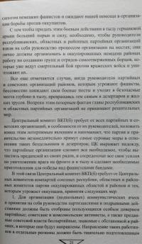 Партизаны и армия: вместе к победе — Сергей Валерьевич Ушкалов, Л. И. Захарова, Н. Я. Геец #7