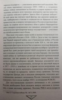 Интервенция — Григорий Германович Попов #3