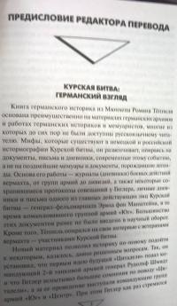 Курск 1943: Величайшая битва Второй мировой войны — Роман Теппель #4