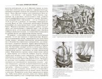 Эра великих географических открытий. История европейских морских экспедиций. XV-XVII вв. — Джон Перри #1