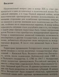 Белорусские земли в советско-польских отношениях. Разменная карта в противостоянии двух держав. 1918 — Дарья Александровна Короткова #9