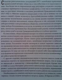 Семь "почему" российской Гражданской войны — Андрей Владиславович Ганин #3