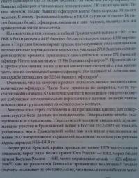 Семь "почему" российской Гражданской войны — Андрей Владиславович Ганин #5