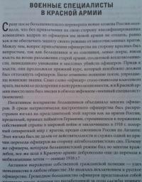 Семь "почему" российской Гражданской войны — Андрей Владиславович Ганин #6