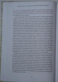 Семь "почему" российской Гражданской войны — Андрей Владиславович Ганин #9