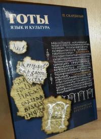 Готы. Язык и культура — Пьерджузеппе Скардильи #4