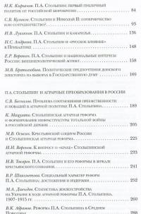 П. А. Столыпин и исторический опыт реформ в России. К 100-летию со дня гибели П. А. Столыпина. Международная научно-практическая конференция #3