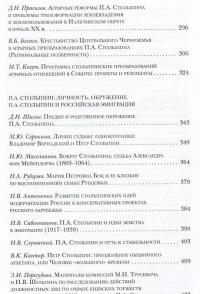 П. А. Столыпин и исторический опыт реформ в России. К 100-летию со дня гибели П. А. Столыпина. Международная научно-практическая конференция #4